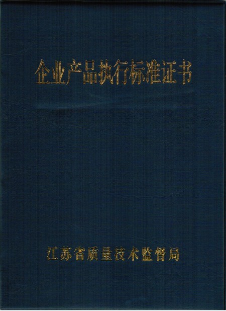 產品執(zhí)行標準